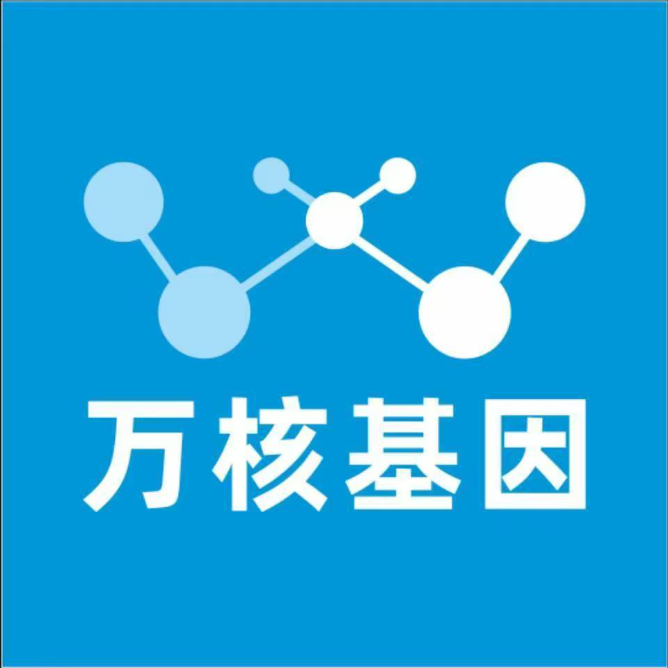 聊城莘县万核基因检测咨询中心